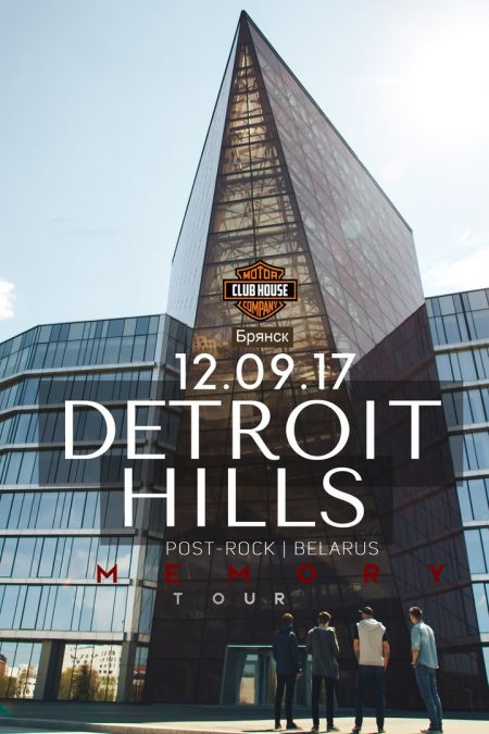 Detroit hills в Брянске Detroit hills в Брянске