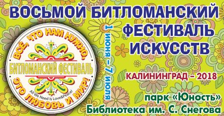 Фестиваль All We Need Is Love&Peace! 2018 Фестиваль All We Need Is Love&Peace! 2018