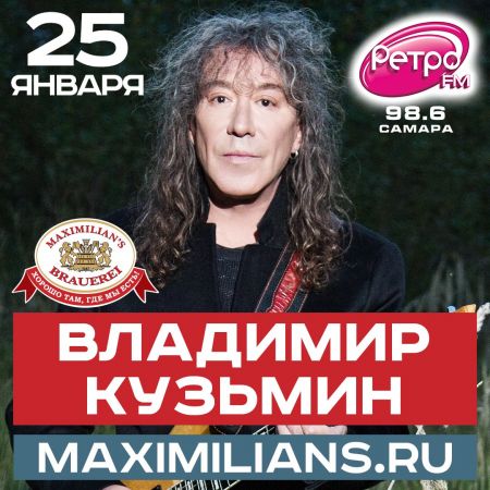 Владимир Кузьмин в Самаре Владимир Кузьмин в Самаре