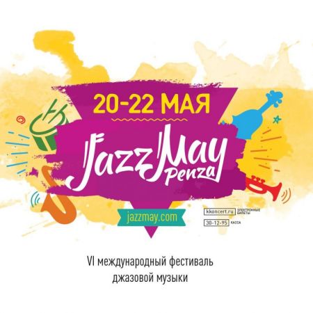Фестиваль Jazz May Penza 2016 Фестиваль Jazz May Penza 2016
