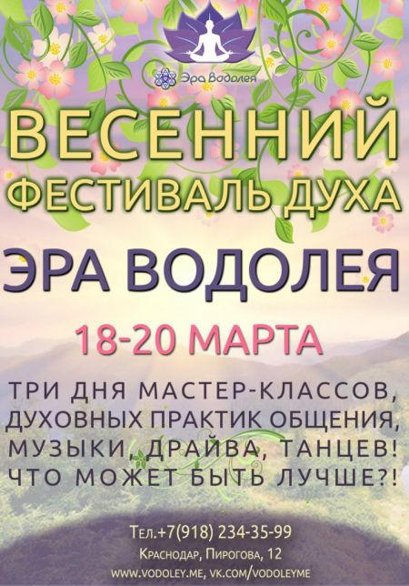 Фестиваль "ЭРА ВОДОЛЕЯ" 2016 Фестиваль "ЭРА ВОДОЛЕЯ" 2016
