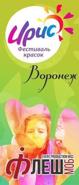 Фестиваль Красок 2016 Фестиваль Красок 2016