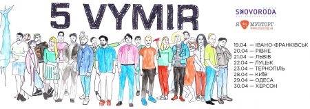 Гурт 5 Vymir в Херсоні Гурт 5 Vymir в Херсоні