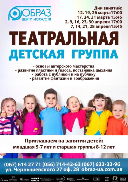Детская театральная группа. ЦИ Образ Детская театральная группа. ЦИ Образ