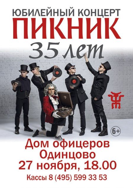 Концерт группы Пикник Концерт группы Пикник