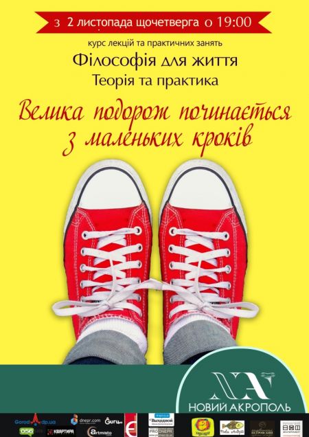 Філософія для життя Філософія для життя