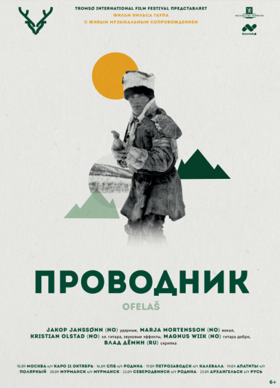 Фильм-концерт «Проводник» Фильм-концерт «Проводник»