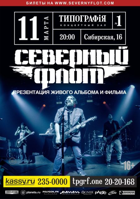 Концерт группы Северный Флот Концерт группы Северный Флот