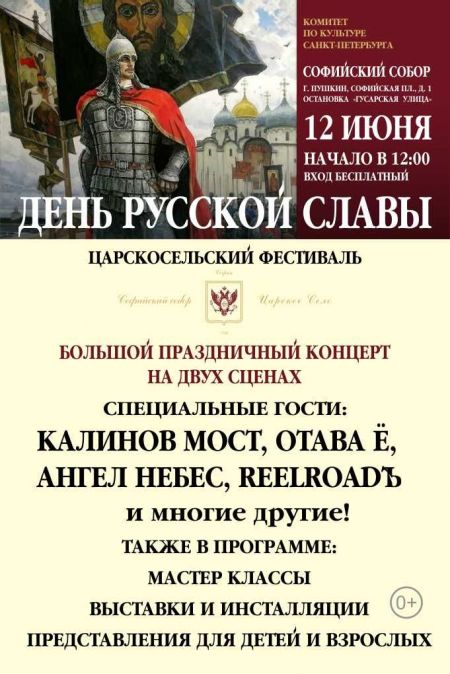 Фестиваль "ДЕНЬ РУССКОЙ СЛАВЫ" 2016 Фестиваль "ДЕНЬ РУССКОЙ СЛАВЫ" 2016