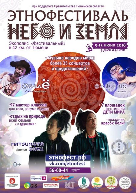 Фестиваль «Небо и Земля» 2016 Фестиваль «Небо и Земля» 2016