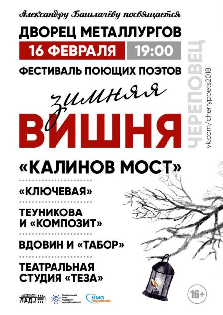 Фестиваль поющих поэтов Вишня 2018 Фестиваль поющих поэтов Вишня 2018