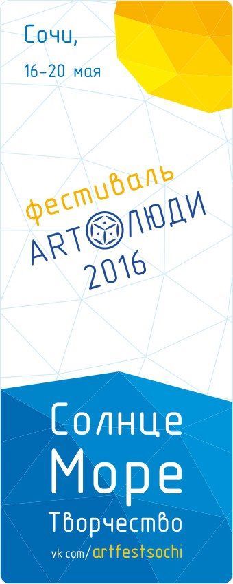 Фестиваль АRT Люди 2016 Фестиваль АRT Люди 2016