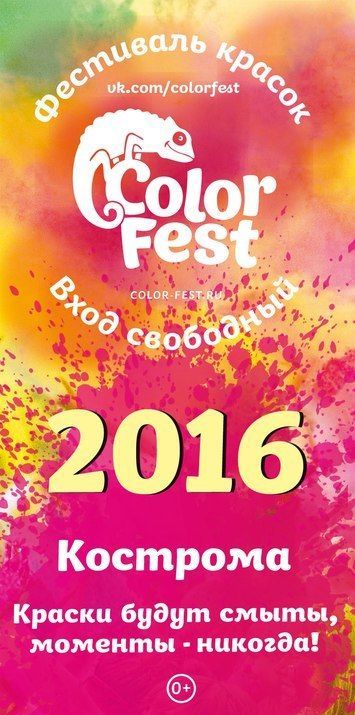 Фестиваль Красок Холи 2016 Фестиваль Красок Холи 2016
