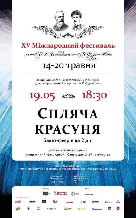 Фестиваль ім. П.І. Чайковського та Н.Ф. фон Мекк 2017 Фестиваль ім. П.І. Чайковського та Н.Ф. фон Мекк 2017