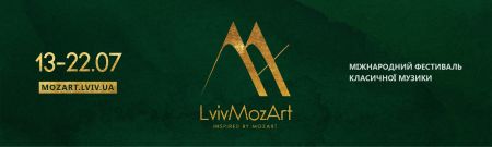 Фестиваль LvivMozArt 2018 Фестиваль LvivMozArt 2018