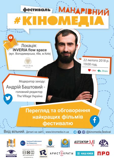 Фестиваль «Кіномедіа» 2018 Фестиваль «Кіномедіа» 2018