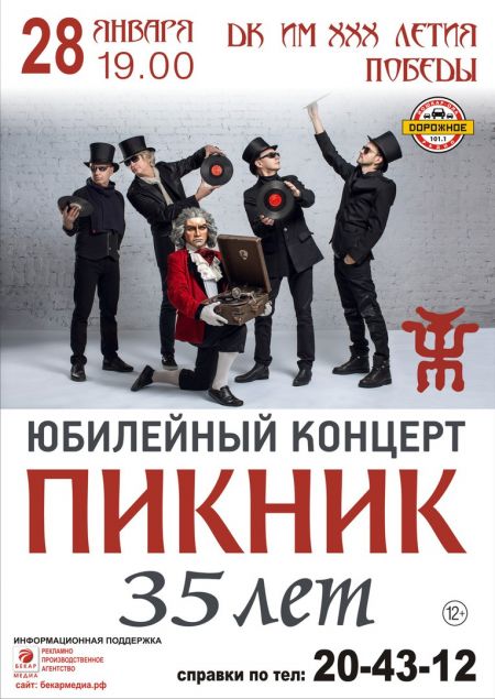 Концерт группы Пикник Концерт группы Пикник