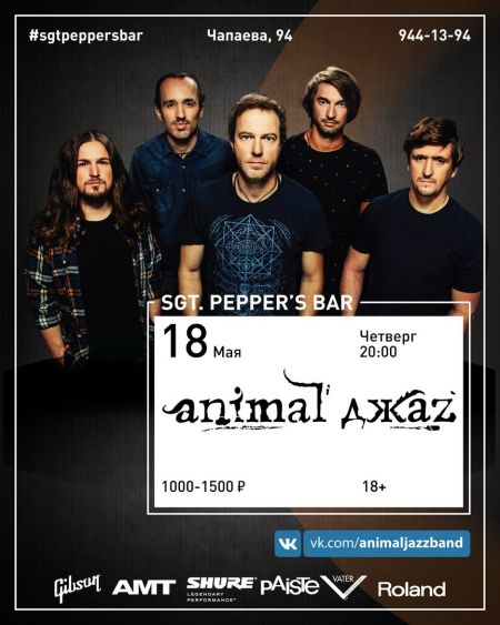 Animal ДжаZ в Краснодаре Animal ДжаZ в Краснодаре