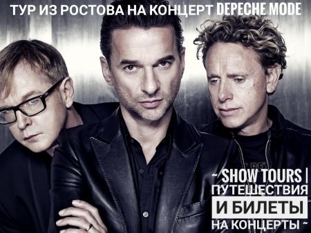 Depeche Mode. Тур из Ростова-на-Дону Depeche Mode. Тур из Ростова-на-Дону