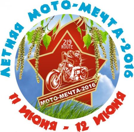 Фестиваль Мото-МЕЧТА 2016 Фестиваль Мото-МЕЧТА 2016