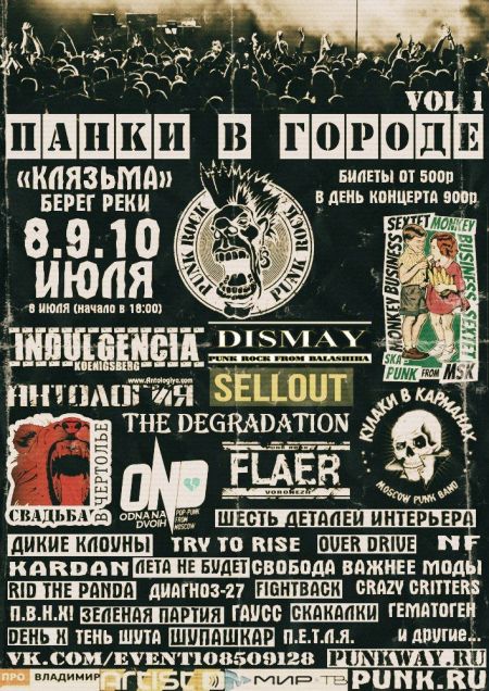 Фестиваль "ПАНКИ В ГОРОДЕ vol1" Фестиваль "ПАНКИ В ГОРОДЕ vol1"