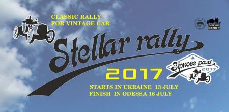 Звездное ралли 2017 Звездное ралли 2017