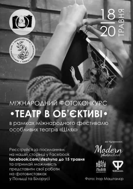 Фотоконкурс «Театр в об’єктиві» Фотоконкурс «Театр в об’єктиві»