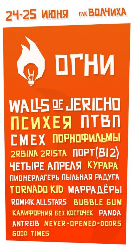 Фестиваль Огни 2016 Фестиваль Огни 2016