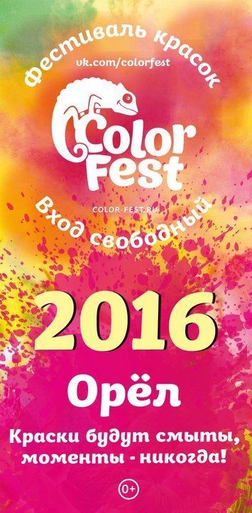 Фестиваль Красок Холи 2016 Фестиваль Красок Холи 2016