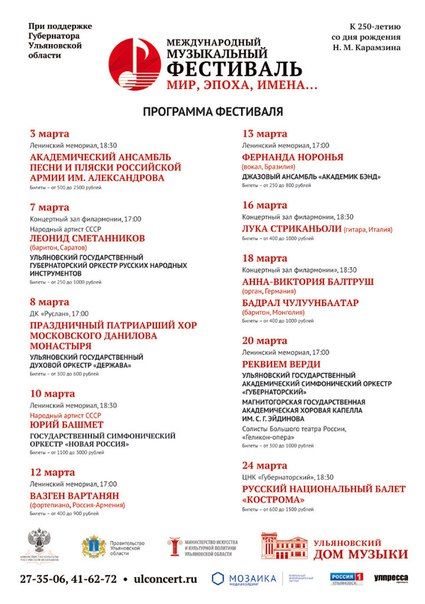 ФЕСТИВАЛЬ «МИР, ЭПОХА, ИМЕНА…» 2016. Ульяновская филармония ФЕСТИВАЛЬ «МИР, ЭПОХА, ИМЕНА…» 2016. Ульяновская филармония
