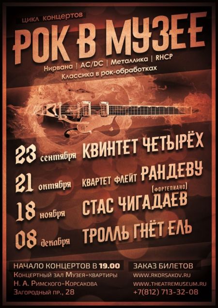 Рок концерт в спб афиша афиша кино минска