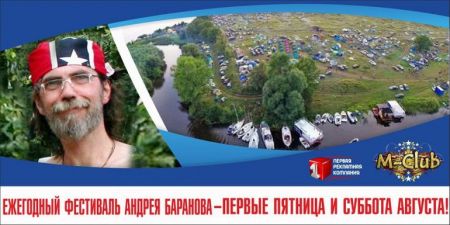Фестиваль им. А.Баранова "Баранка.ру" 2016 Фестиваль им. А.Баранова "Баранка.ру" 2016