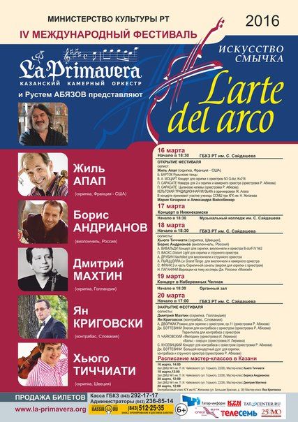 Фестиваль L`arte del arco 2016 Фестиваль L`arte del arco 2016