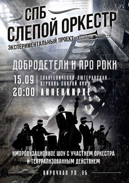 Слепой Оркестр в Санкт-Петербурге Слепой Оркестр в Санкт-Петербурге
