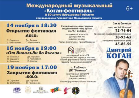 Коган-фестиваль 2016 Коган-фестиваль 2016