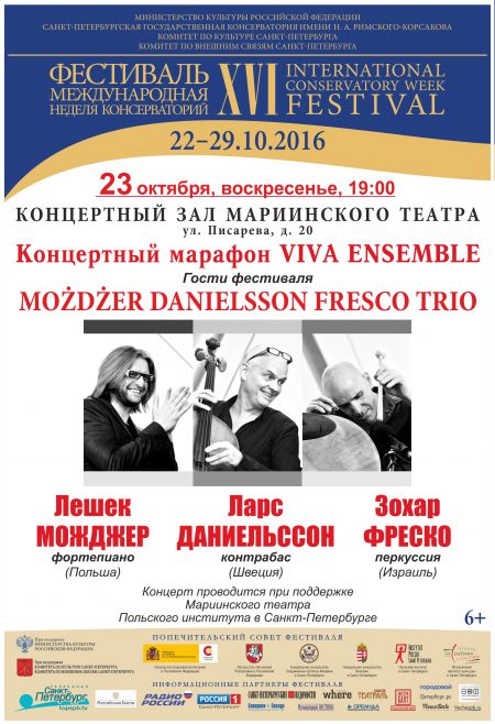 Концертный марафон VIVAENSEMBLE Концертный марафон VIVAENSEMBLE