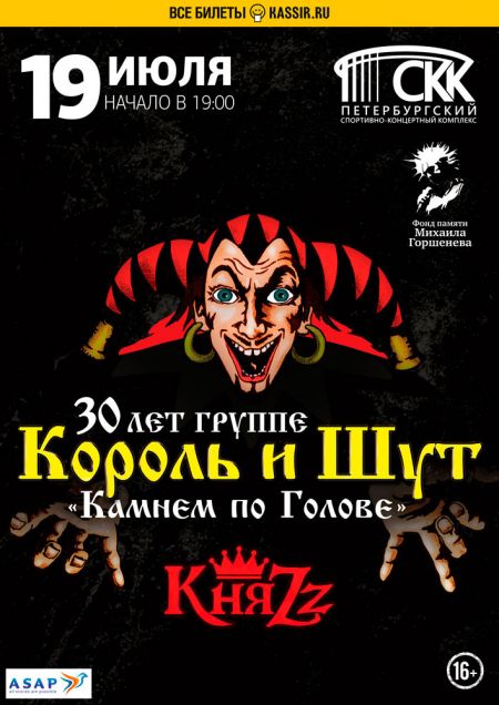 Группа КняZz в Санкт-Петербурге Группа КняZz в Санкт-Петербурге
