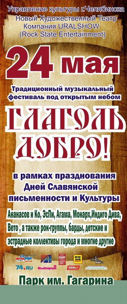 Фестиваль "Глаголь Добро!" 2016 Фестиваль "Глаголь Добро!" 2016