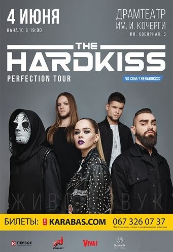 The Hardkiss у Житомирі The Hardkiss у Житомирі