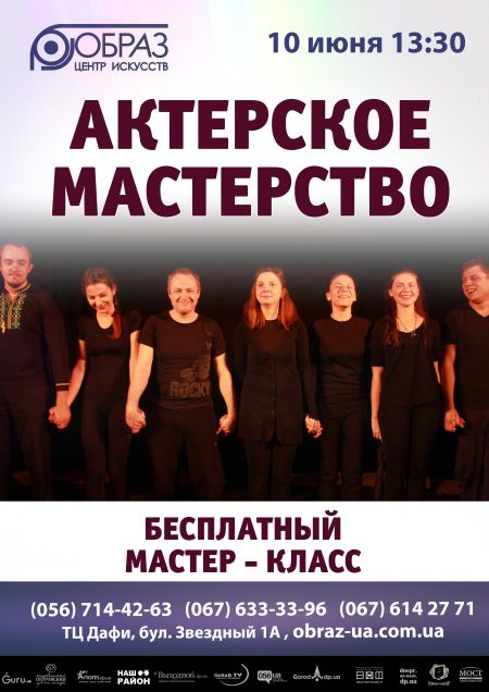 Актерский мастер класс 2017 Актерский мастер класс 2017
