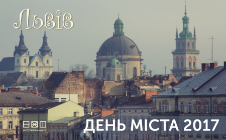 День міста у Львові 2017. Програма свята День міста у Львові 2017. Програма свята