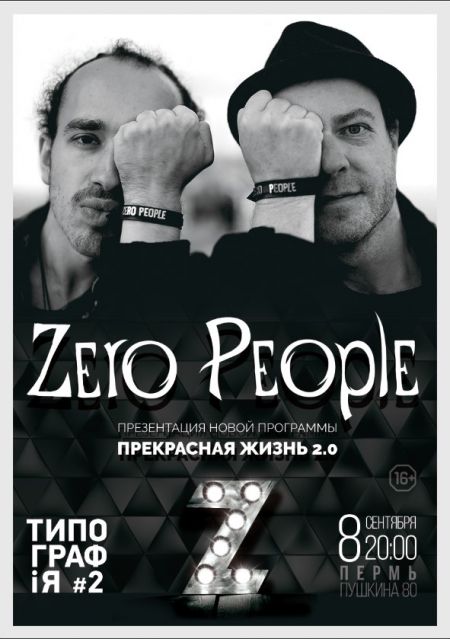 Zero People в Перми