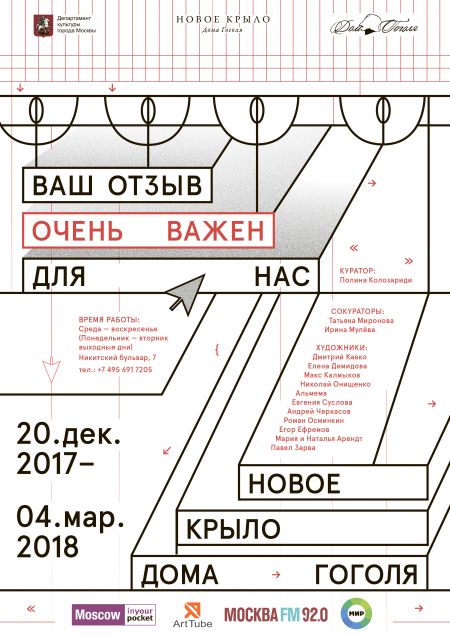 Выставка «Ваш отзыв очень важен для нас». Дом Гоголя Выставка «Ваш отзыв очень важен для нас». Дом Гоголя