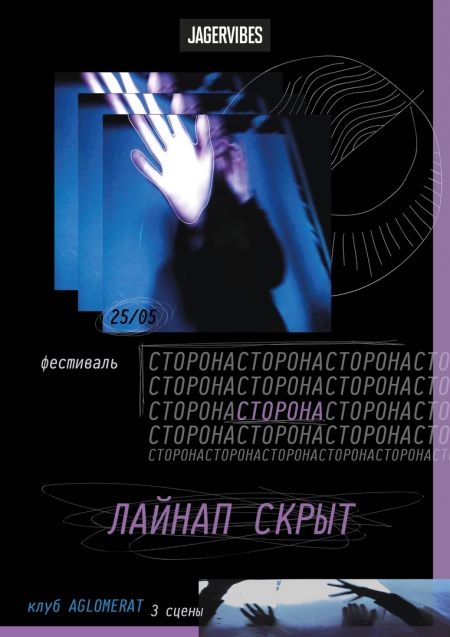 Фестиваль Сторона 2019 Фестиваль Сторона 2019