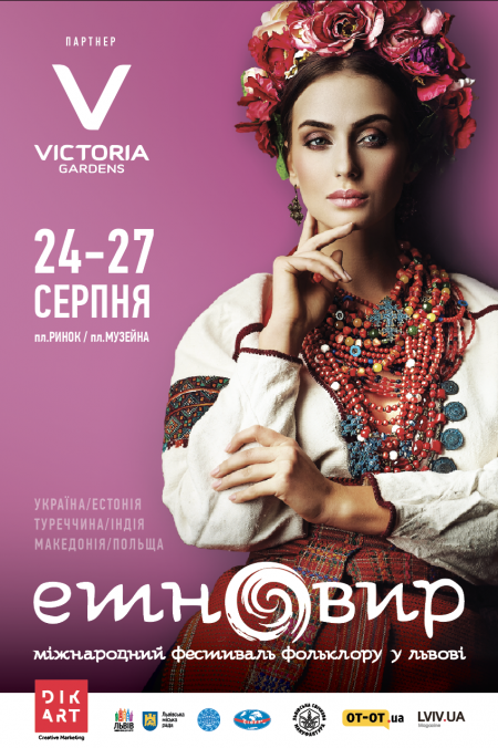 Фестиваль «Етновир» 2018 Фестиваль «Етновир» 2018