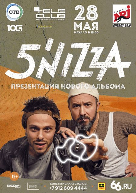 Концерт группы 5’nizza Концерт группы 5’nizza
