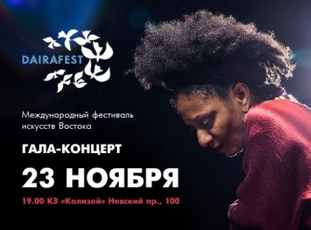 Фестиваль «DAIRAFEST» 2017 Фестиваль «DAIRAFEST» 2017
