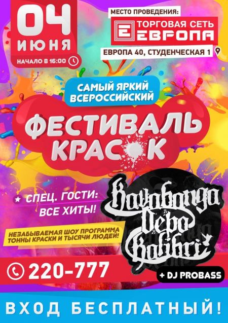 Фестиваль красок 2016 Фестиваль красок 2016