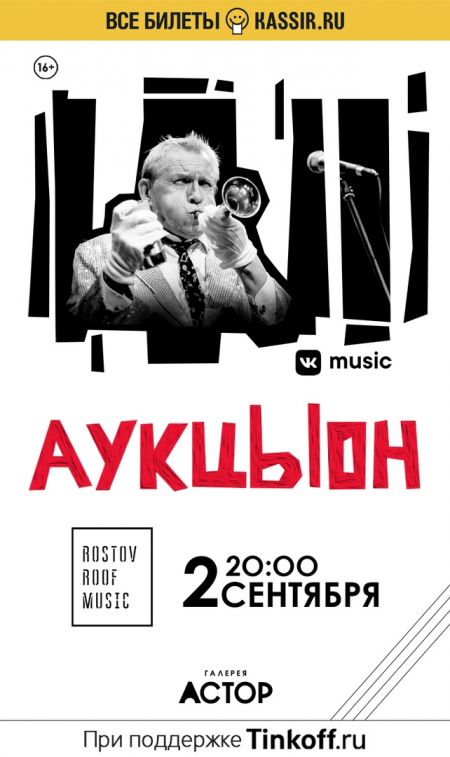 Концерт группы АукцЫон. Афиша Ростов-на-Дону 2019 Концерт группы АукцЫон. Афиша Ростов-на-Дону 2019