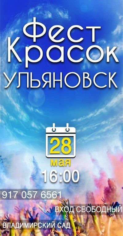 Фестиваль Красок Холи 2016 Фестиваль Красок Холи 2016